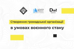 Заснування громадської організації в умовах воєнного стану: етапи і особливості