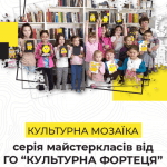 Майстер-класи від Культурної фортеці