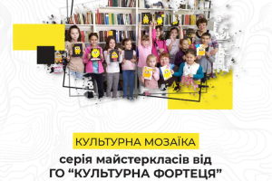 Майстер-класи від Культурної фортеці