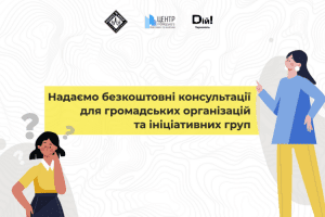 Надаємо безкоштовні профільні консультації