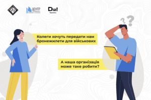 Чи можуть НЕ благодійні організації отримувати і передавати гуманітарну допомогу?