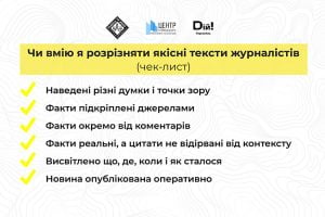 Транслюй правду, доєднуйся до інформаційного війська