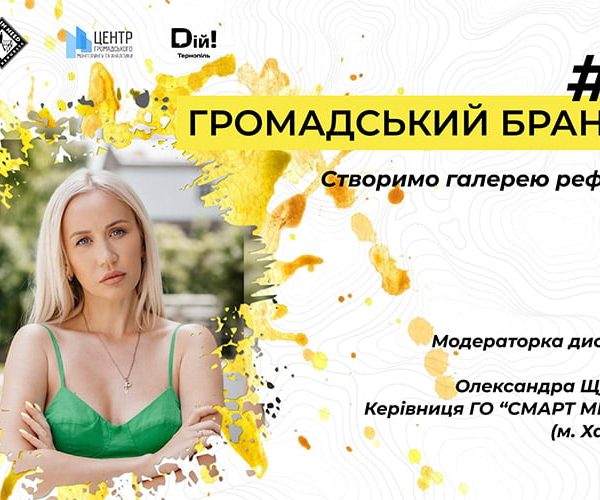 Громадський бранч #3