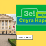 ЗВІТ-2021: Що робила партія «Слуга народу»