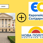 ЗВІТ-2021: Що робила партія «Нова політика» та «Європейська Солідарність»