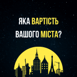 Як відсутність дизайн-коду Тернополя знижує «вартість міста»