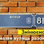 Краматорська міська військова адміністрація вже два місяця не може оприлюднити результати громадського обговорення перейменування вулиць та провулків міста