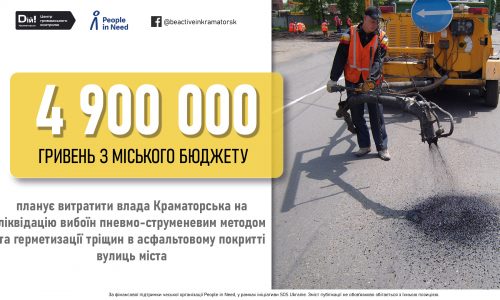 Краматорськ витратить маже 5 мільйонів гривень на поточний ремонт доріг пневмо-струменевим методом